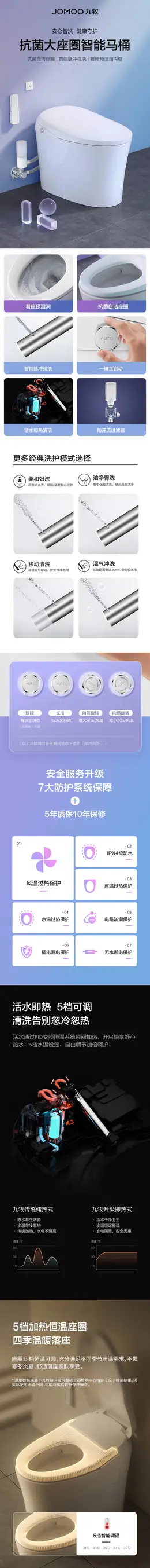 九牧官方旗舰店全自动智能马桶 产品详情页设计欣赏