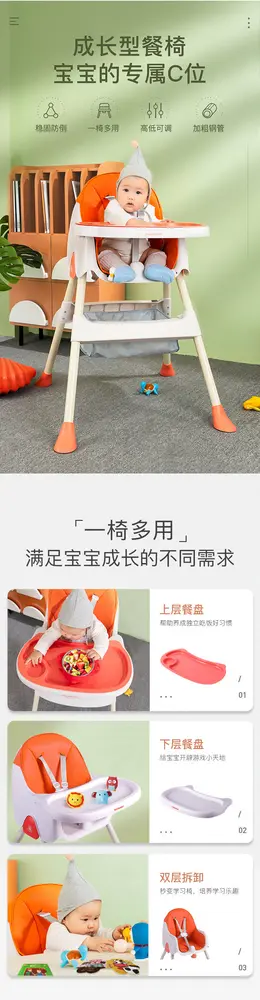 世纪宝贝宝宝餐椅 产品详情页设计欣赏
