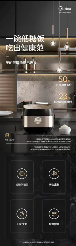 美的低糖电饭煲 产品详情页设计欣赏