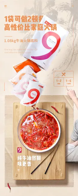 蜀九香火锅底料 食品详情页设计欣赏