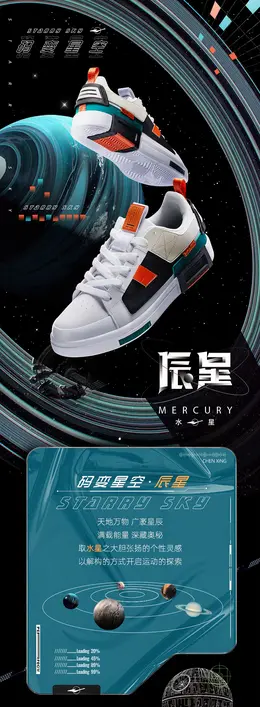 鸿星尔克男板鞋 详情页设计欣赏