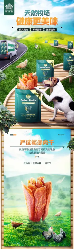 耐威克狗零食 狗粮 详情页设计欣赏