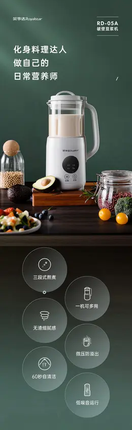 荣事达迷你豆浆机 详情页设计欣赏