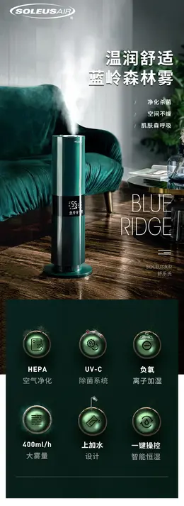 舒乐氏加湿器 详情页设计欣赏