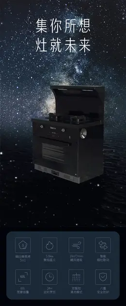 CASDON/凯度 XM集成灶 详情页设计欣赏