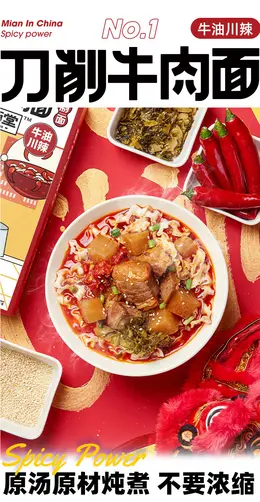 劲面堂2盒装香辣牛肉番茄刀削面 详情页设计欣赏