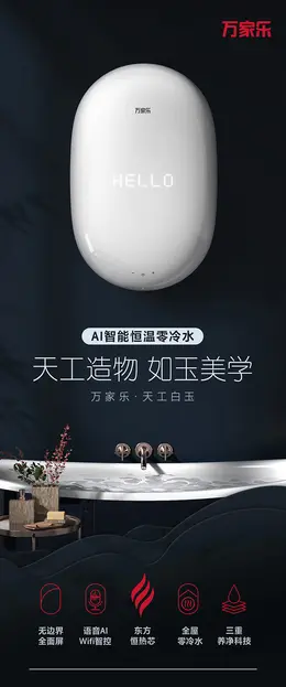 万家乐JSQ34-TX7零冷水燃气热水器 详情页设计欣赏