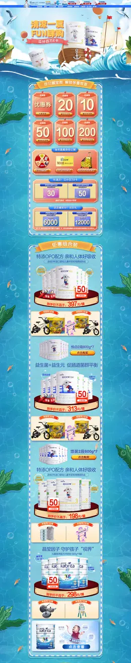 佳贝艾特 母婴用品 奶粉 辅食 夏天 狂暑季 首页页面设计