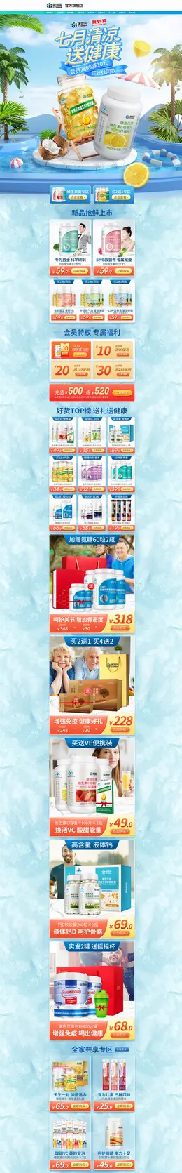 康恩贝 营养保健食品 滋补膳食 夏天 狂暑季 首页页面设计
