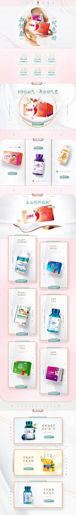 红桃k 营养保健食品 滋补膳食 日常首页页面设计