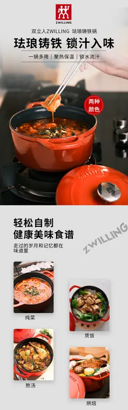 双立人 铸铁锅 产品详情页设计