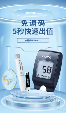 欧姆龙血糖测试仪 产品详情页设计