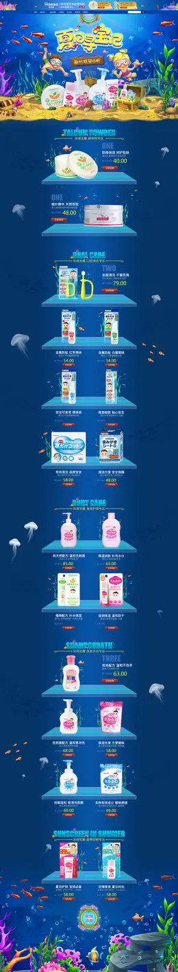 和光堂 母婴用品 宝宝护理 夏天 狂暑季 首页页面设计