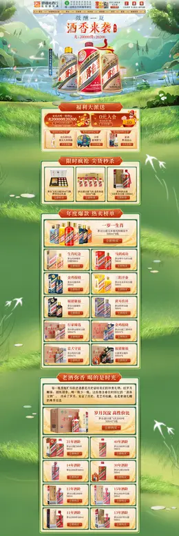 歌德老酒行 食品 零食 酒水 首页页面设计