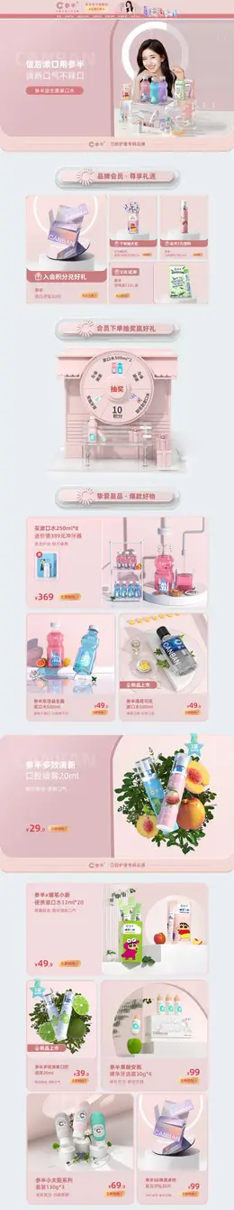 参半 口腔护理 牙膏 日用品 日常首页页面设计