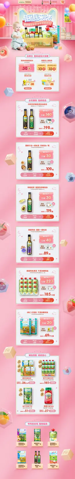 爷爷的农场 母婴用品 辅食 品牌日 活动首页页面设计