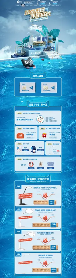孩视宝 装修建材 家装 家具 狂暑季 活动首页页面设计