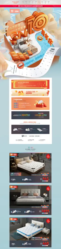 sweetnight家居 家纺 床垫 床品家居 狂暑季 活动首页页面设计