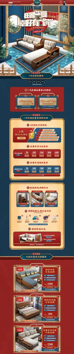 优尚雅轩家具 家装建材 装修装饰 狂暑季 活动首页页面设计