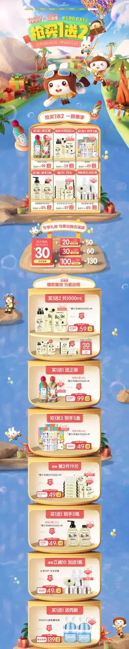 英氏婴童洗护 母婴用品 儿童玩具 夏天 狂暑季 活动首页页面设计