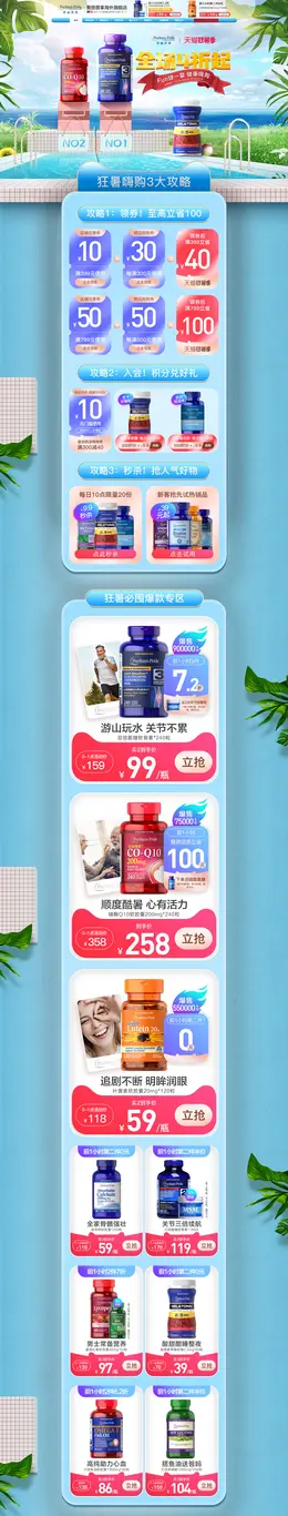 普丽普莱 营养保健食品 滋补膳食 医药 夏天 狂暑季 活动首页页面设计