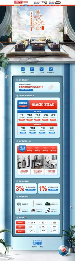 言覃家居 家具 装修建材 家装节 夏天 狂暑季 活动首页页面设计
