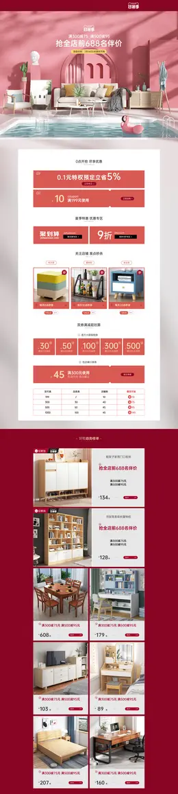 亿家达 家具 家居 装修建材 家装 夏天 狂暑季 活动首页页面设计