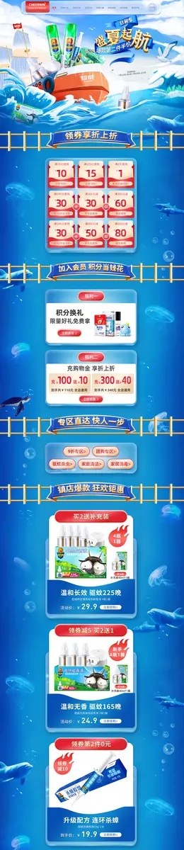 超威居家日用 家居用品 日用品 夏天 狂暑季 活动首页页面设计