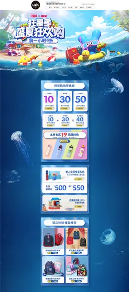 uek 男女箱包皮具 夏天 狂暑季 活动首页页面设计