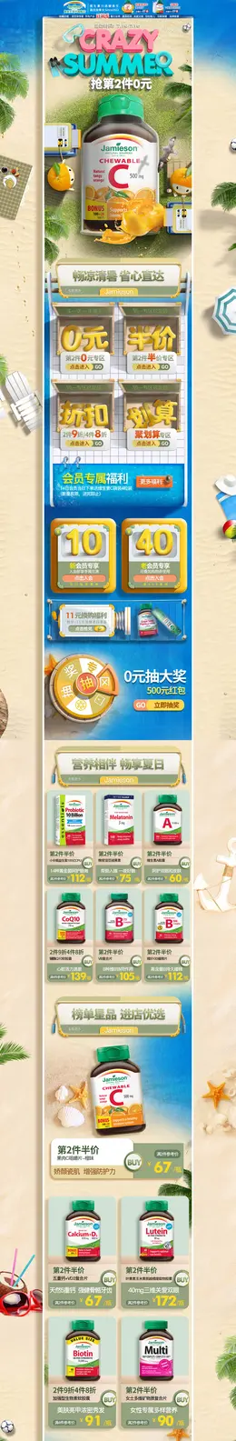 Jamieson健美生 健康保健食品 保健品 夏天 狂暑季 活动首页页面设计