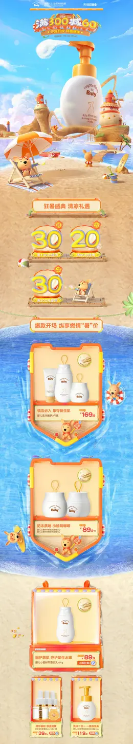 袋鼠比比 母婴用品 儿童玩具 夏天 狂暑季 活动首页页面设计