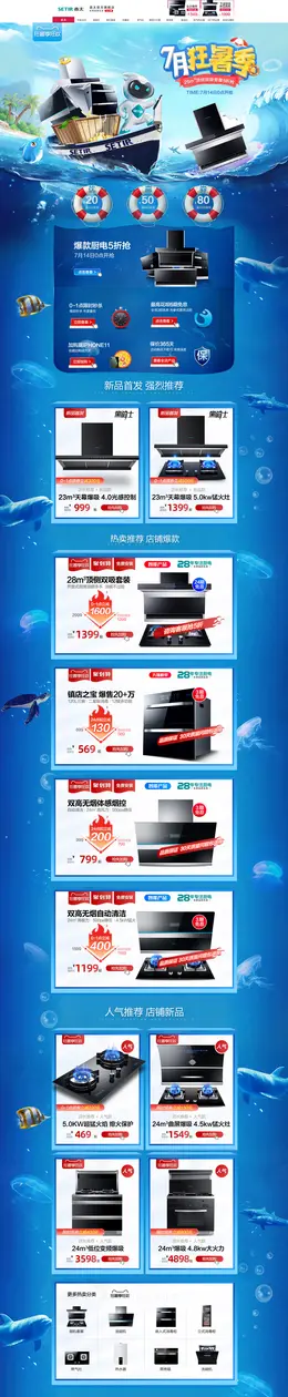 森太 家电 3C数码 家用电器 夏天 狂暑季 活动首页页面设计