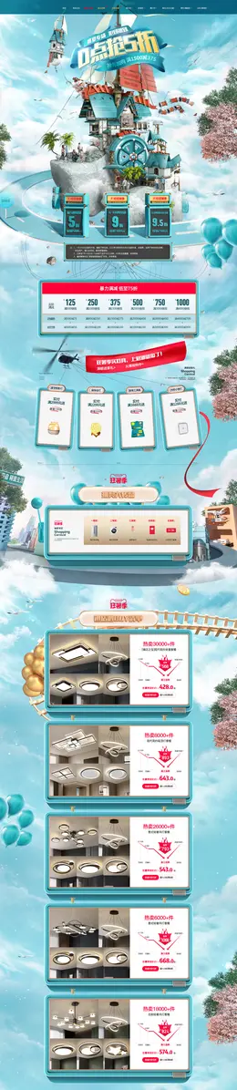 君御家居 灯饰 灯具 装修建材 夏天 狂暑季 活动首页页面设计
