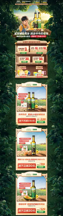 爷爷的农场 母婴用品 辅食 活动首页页面设计