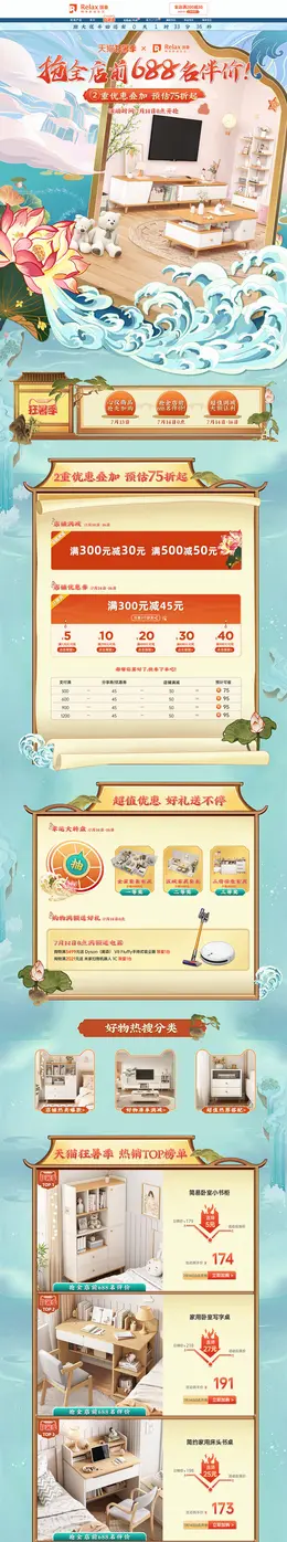 瑞象家具 家装建材 家居 夏天 狂暑季 活动首页页面设计