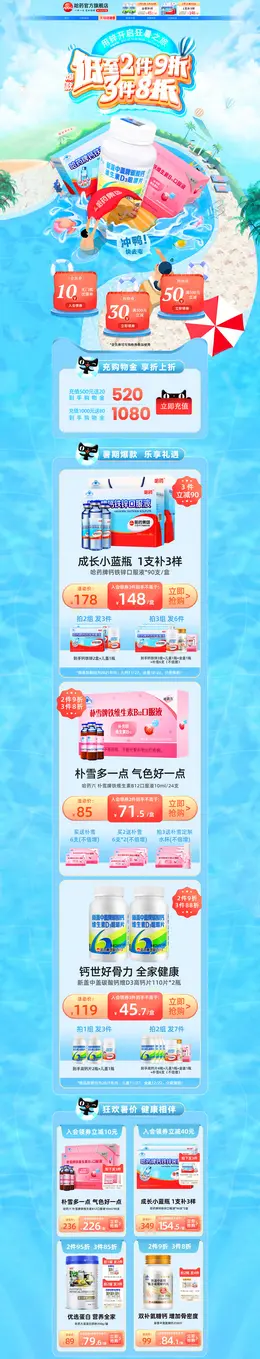 哈药 营养保健食品 滋补膳食 医药 夏天 狂暑季 活动首页页面设计