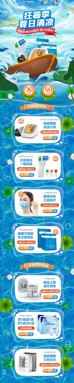 好护士器械 健康器材 小家电 夏天 狂暑季 活动首页页面设计