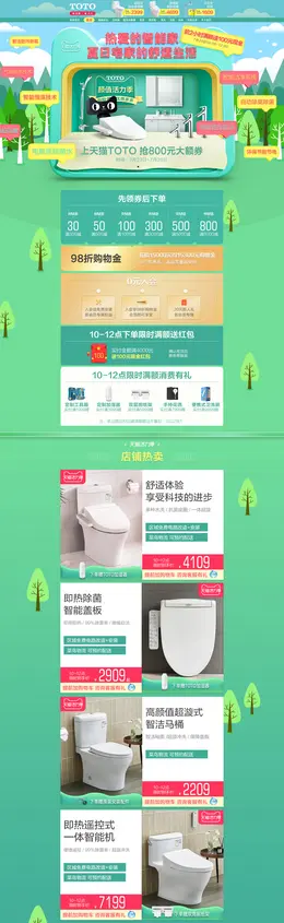 TOTO 家装建材 装修装饰 卫浴 活力季 活动首页页面设计