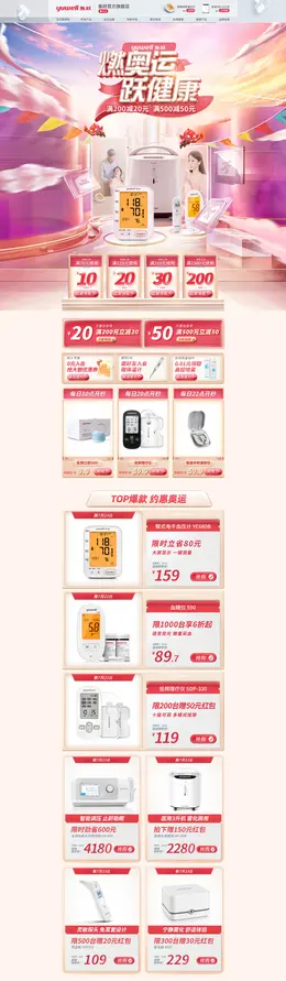 鱼跃 家电 3C数码 家用电器 活力季 活动首页页面设计