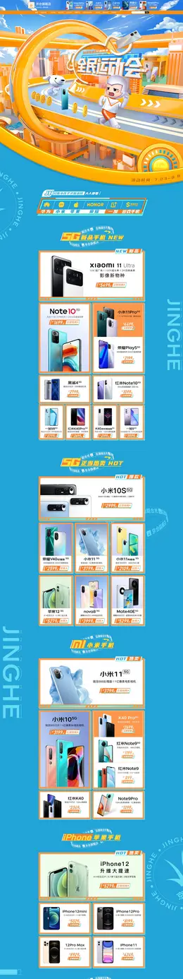 京合 手机数码 手机配件 活力季 活动首页页面设计