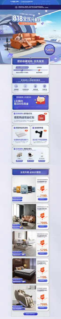 芝华仕 家具 沙发 装修建材 活动首页页面设计