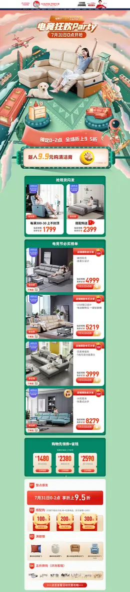 左右沙发 家装建材 装修装饰 电竞节 活动首页页面设计