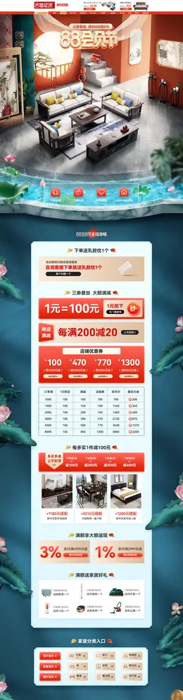 言覃家居 家具 装修建材 88会员节 活动首页页面设计
