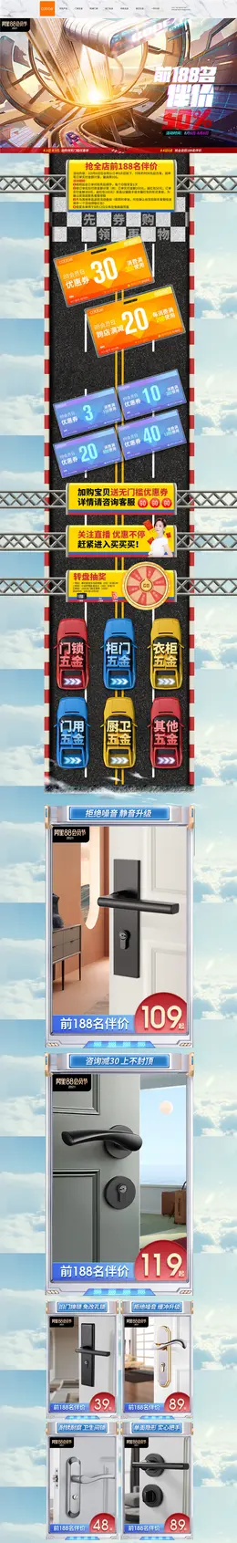 卡贝锁具 家装建材 装修装饰 88会员节 活动首页页面设计