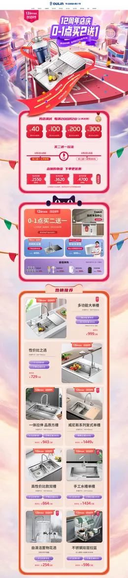 欧琳 家装建材 装修装饰 88会员节 活动首页页面设计