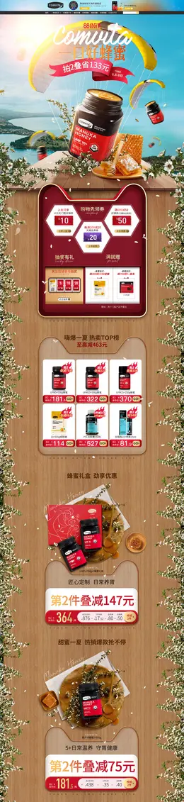 康维他 营养保健食品 滋补膳食 医药 88会员节 活动首页页面设计