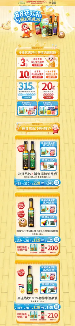 爷爷的农场 母婴用品 辅食 88会员节 活动首页页面设计