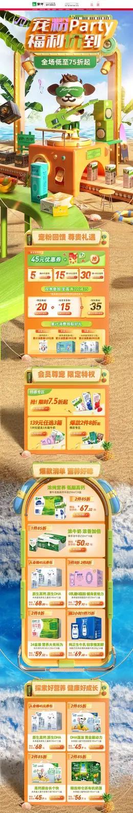 蒙牛 牛奶 鲜奶 食品 88会员节 活动首页页面设计