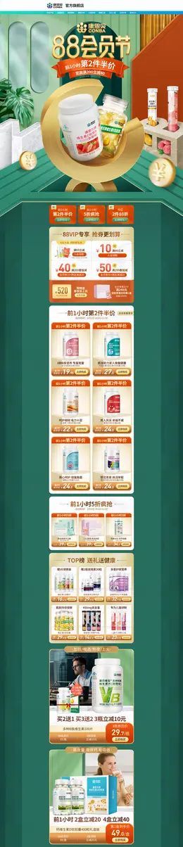 康恩贝 营养保健食品 滋补膳食 88会员节 活动首页页面设计