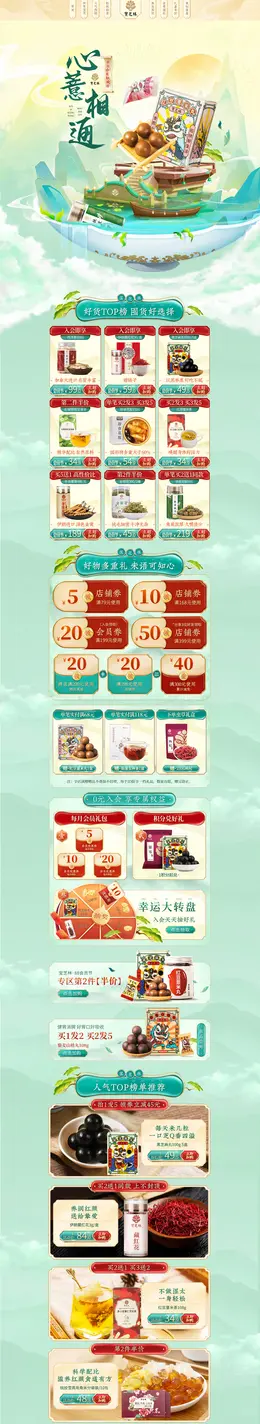 宝芝林 食品 零食 酒水 国潮国风 88会员节 活动首页页面设计